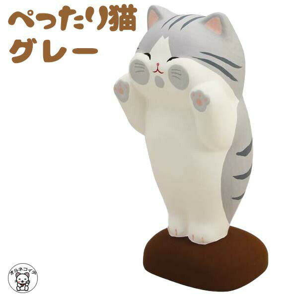 招き猫 置物 かわいい おしゃれ 開店祝い【ぺったり猫・グレー】 招き猫 専門店 アクリル版 パーティション 受付 カウンター 仕切り まねきねこ 招き猫グッズ 小物 販売 開運グッズ リュウコドウ 金運アップ 風水 置物 風水グッズ 縁起物 誕生日
