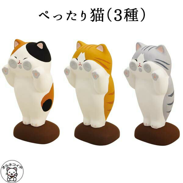 招き猫 おしゃれ 開店祝い【ぺったり猫（3種）】三毛 茶トラ グレー 招き猫 専門店 アクリル版 パーティション 受付 カウンター 仕切り まねきねこ 置物 招き猫グッズ 招き猫 小物 販売 開運グッズ リュウコドウ 金運アップ 風水 置物 風水グッズ 縁起物 誕生日