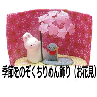 招き猫 置物 まねきねこ 開店祝い 【新商品】チラ見が可愛い 季節をのぞくちりめん飾り（お花見）【まねき猫 専門店 招きねこ 開運グッズ 猫 雑貨 ネコ グッズ ねこ グッズ ちりめん リュウコドウ 風水 風水グッズ】