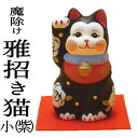 金運アップグッズ/招き猫 置物 まねきねこ 開店祝い 【仕事...