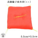 置物 座布団 敷くだけで豪華さアップ【高級綸子座布団(ミニ)】5.5cm 招き猫用 ざぶとん 赤座布団 朱 高級感 【雑貨】招き猫 置物 daruma だるま ...