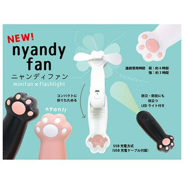 猫 雑貨【ニャンディファン ホワイト】扇風機 おしゃれ 携帯 usb ハンディ コンパクト スリム 小型 ハンディファン サーキュレーター ミニ ハンド 冷風 子ども et 男の子 女の子 プレゼント ねこ ハンディファン ネコ 猫好き 猫グッズ ss50 za_s