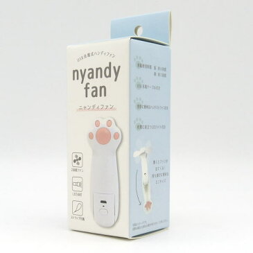 猫 雑貨【ニャンディファン ホワイト】扇風機 おしゃれ 携帯 usb ハンディ コンパクト スリム 小型 ハンディファン サーキュレーター ミニ ハンド 冷風 子ども et 男の子 女の子 プレゼント ねこ ハンディファン ネコ 猫好き 猫グッズ ss50 za_s