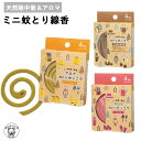 蚊取り線香 おしゃれ キャンプ アウトドア 屋外 コンセントなし 虫よけ 置くだけ 庭 【ミニ蚊取り線香(低刺激/アロマ】】立て スタンド 容器 キャンプ まねき猫 専門店 ギフト 蚊遣り 敬老の日 プレゼント 夏 インテリア 実用的 ss s2 猫グッズ 雑貨