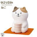 アロマ アロマストーン 猫 decole デコレ 【ゆるり日和 のんびりアロママスコット ねこ】素焼き陶器 リラックス 香 インテリア 小型 陶器 猫 雑貨 お...