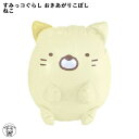 ポイント消化 消費 すみっコぐらし グッズ すみっこぐらし 【すみっコぐらし おきあがりねこ】ネコノミクス メール便 ビニール製 ゆらゆら ビニール人形 サンエ...