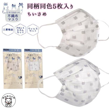猫好き ネコ柄 マスク くすぐるほっぺ 不織布マスク 猫 雑貨 【ネコたま柄(小さめサイズ)5枚入り】 グレー スカイブルー おしゃれ 大人 かわいい 雑貨 使い捨て マスク 不織布 マスク 柄 小さめ 子供 低学年 クスグルジャパン マチルダさん 三層構造 ss50 za_s
