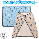 ポイント消化 消費 ひざ掛け 夏用 膝掛け かわいい おしゃれ 接触冷感 ブランケット 猫 猫柄 ひざ掛け 夏用 クール 車用 おしゃれ 猫 雑貨 小物【くすぐ...