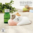 アロマ アロマストーン 猫 decole デコレ 【ゆるり日和 うたたねアロママスコット・ねこ】素焼き陶器 リラックス 香 アロマオイル オイル インテリア 小...