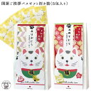 ポイント消化 消費 プチギフト ありがとう 入浴剤 プレゼント かわいい おしゃれ 健康 猫 雑貨【開運ご挨拶バスギフト招き猫(5包)】ゆずの香り 女性 招き猫...