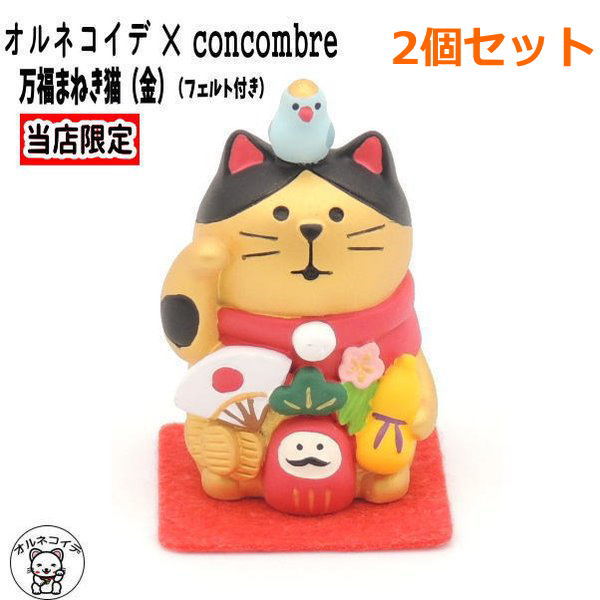 コンコンブル 猫 だるま 置物 コンコンブル ( concombre ) デコレ ( DECOLE ) 猫好き インテリア 玄関 当店オリジナル招き猫！ 金運アップ グッズ 集め デコレ 雑貨 正月 小さい まねき猫 贈り物 飾り フィギュア 猫グッズ 動物 置物