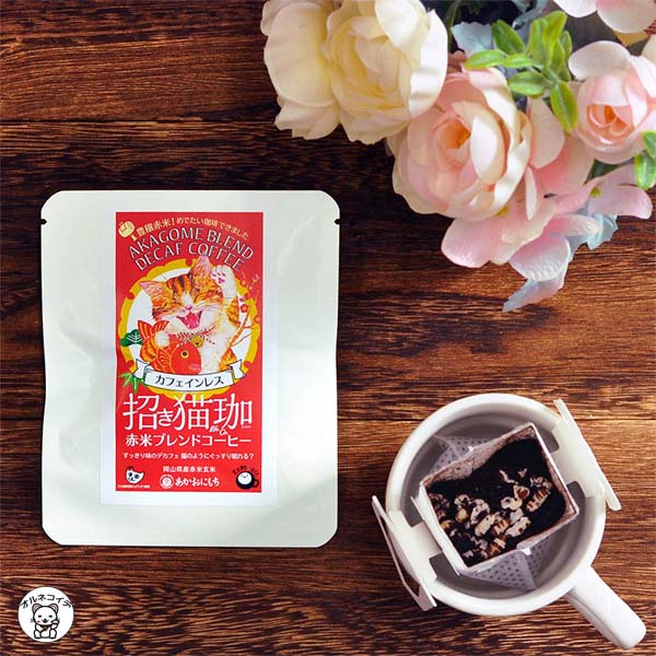 カフェインレスコーヒー インスタント コーヒー ドリップバッグ ギフト ドリップコーヒー 猫好き 【招き猫珈　赤米ブレンドコーヒー ドリップバッグ1ヶ入】珈琲 フィルター不要 猫 猫好きな人 プレゼント 贈り物 プチギフト アイスコーヒー ホットコーヒーのサムネイル