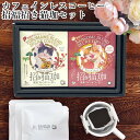 母の日 猫好き 2025 ギフト 妊婦 開店祝い お返し プレゼント 贈る デカフェ 飲み物 ギフト 猫好き 送料無料 【カフェインレスコーヒー招福招き猫珈2個...