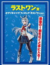 一番くじ ウマ娘 プリティーダービー 3弾 ラストワン賞 オグリキャップ ラストワンver