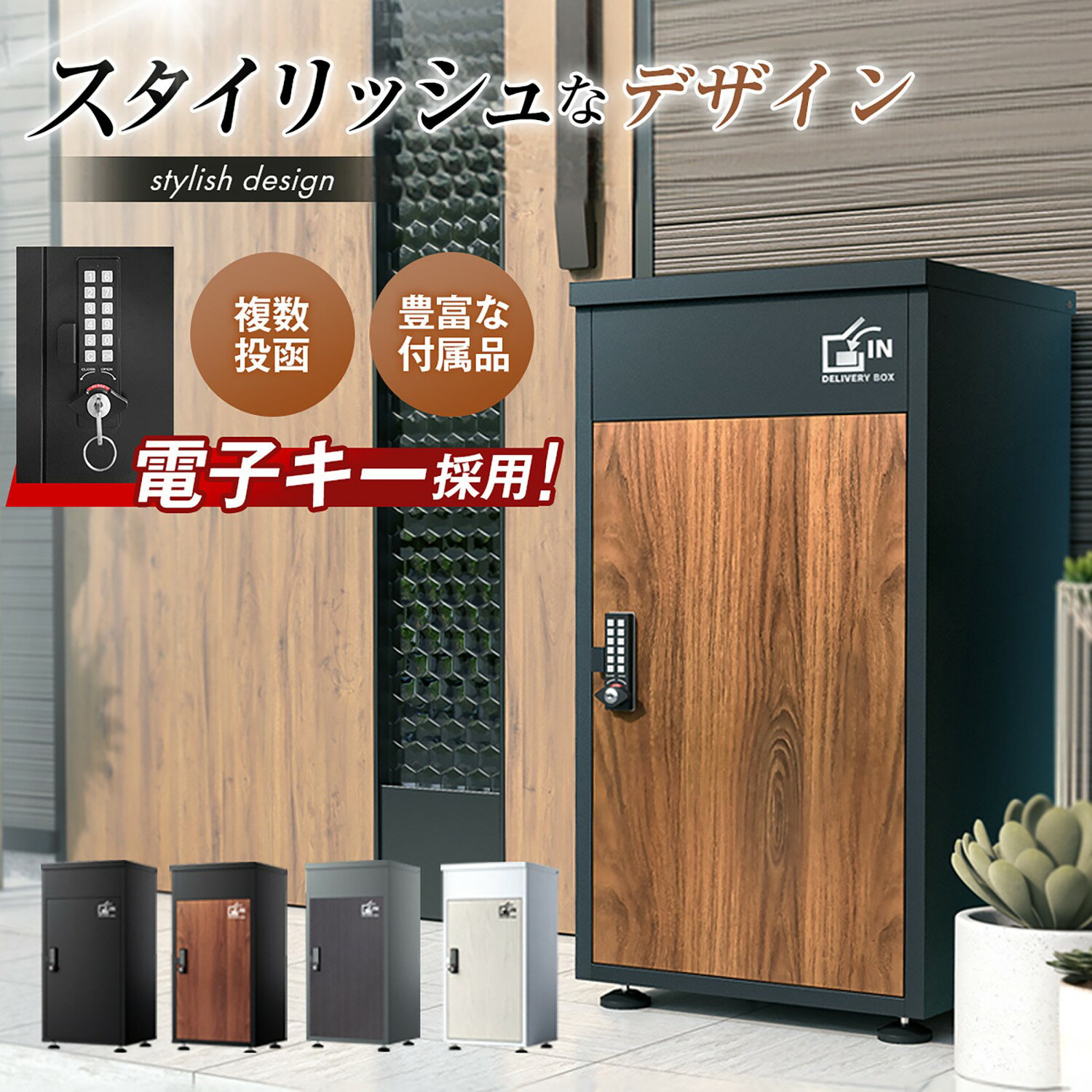 【1500円クーポンあり・期間限定】【2025年新作】【電子キー付き宅配ボックス/複数投函/大容量】『らく..