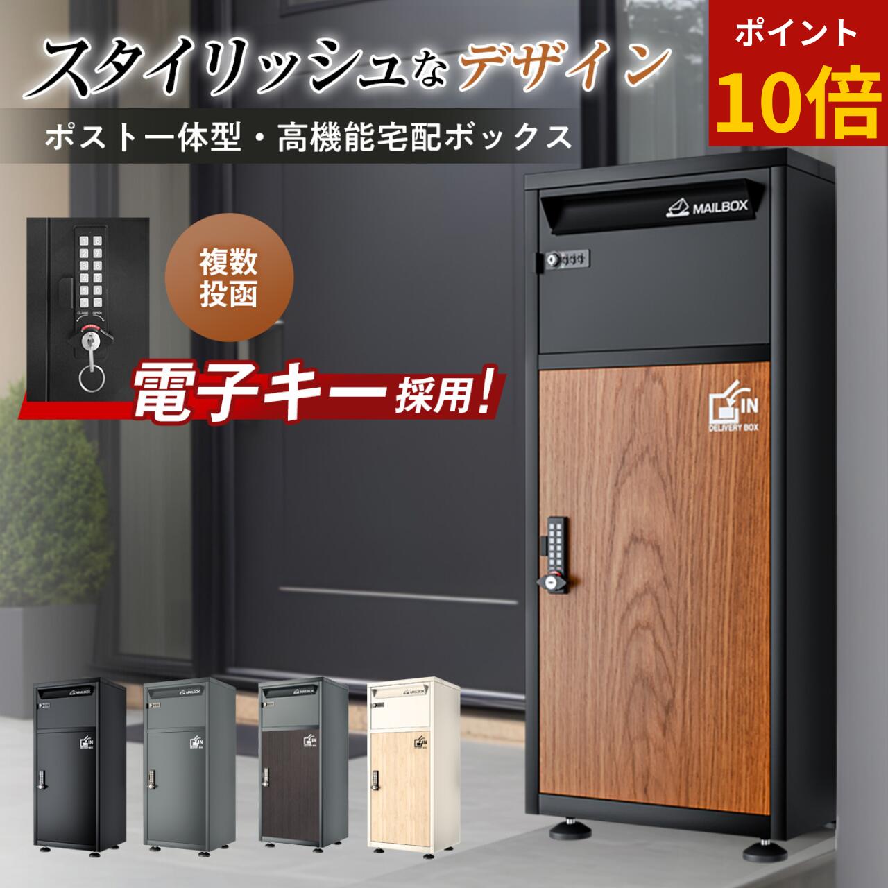 【ポイント10倍】【 電子キー/複数投函/ポスト一体型】『らくぽす』 宅配ボックス 戸建て ポスト 一体型 防水 屋外 電子錠 大容量 盗難防止 簡単設置 案内ステッカー付 PBIMシリーズ