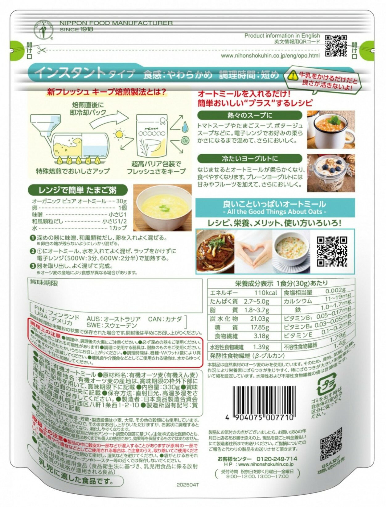 【エントリーで当店全品ポイント5倍!】日本食品製造 日食 オーガニック ピュア オ...