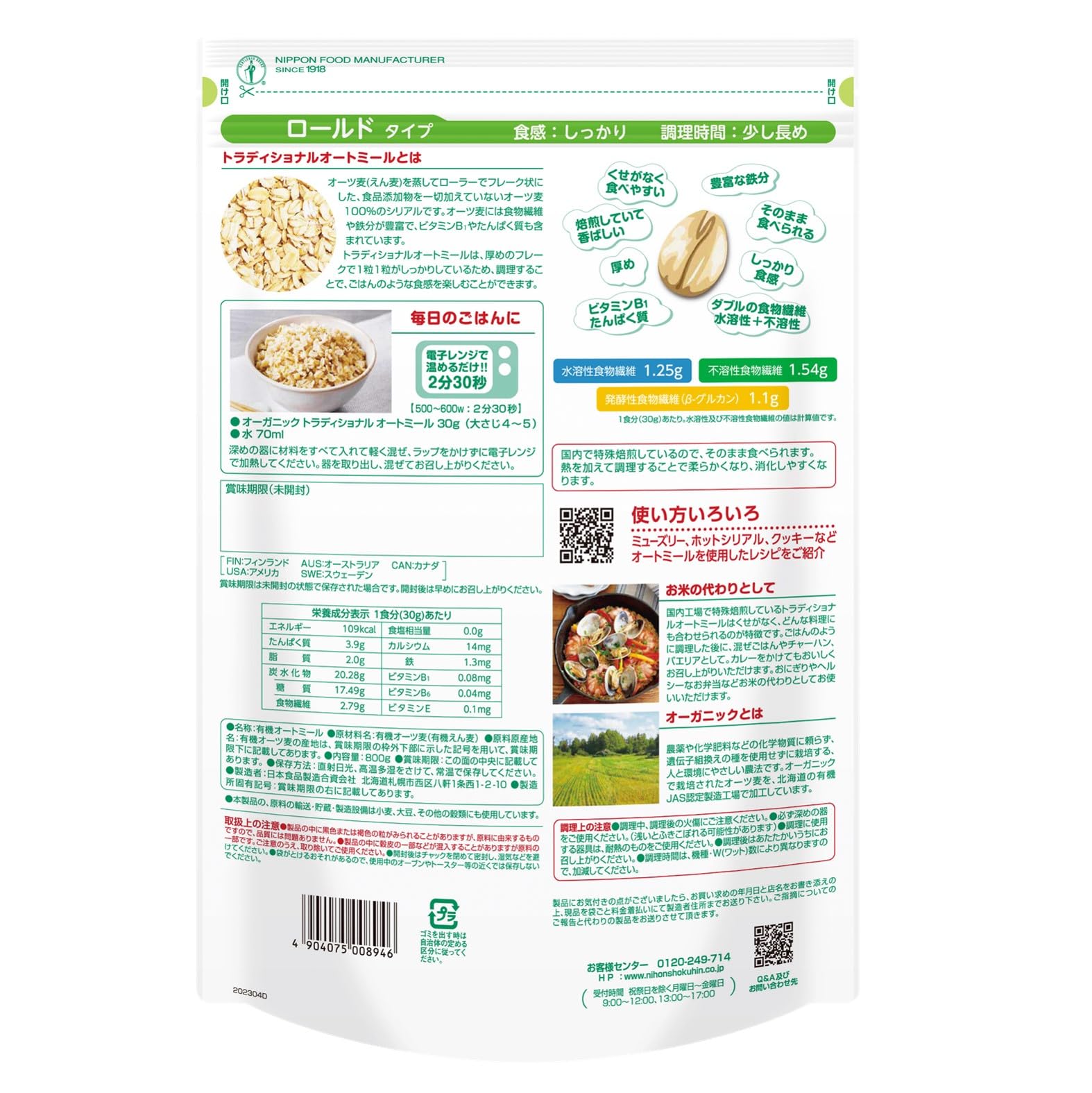 【エントリーで当店全品ポイント5倍!】日本食品製造 日食 オーガニック ピュア ト...