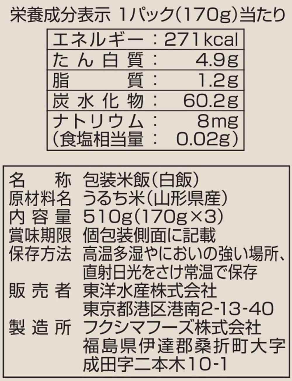 【エントリーで当店全品ポイント5倍!】東洋水産 東洋水産 あったかごはん かため炊き 3個パック 170g x 3個 x 8袋 manekiyaneeds-10000532 まねきやねっとショップ サンプル画像2