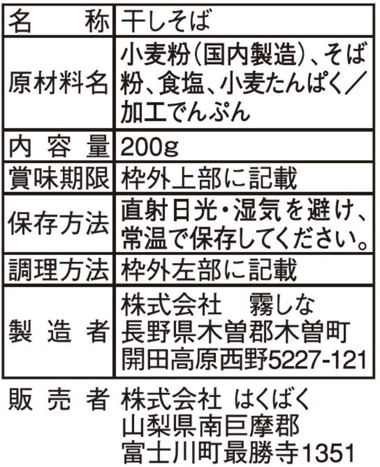 【9/14まで全品ポイント3倍】はくばく 木曽路御岳そば 200g×12袋 manekiyaneeds-10000711 まねきやねっとショップ サンプル画像3