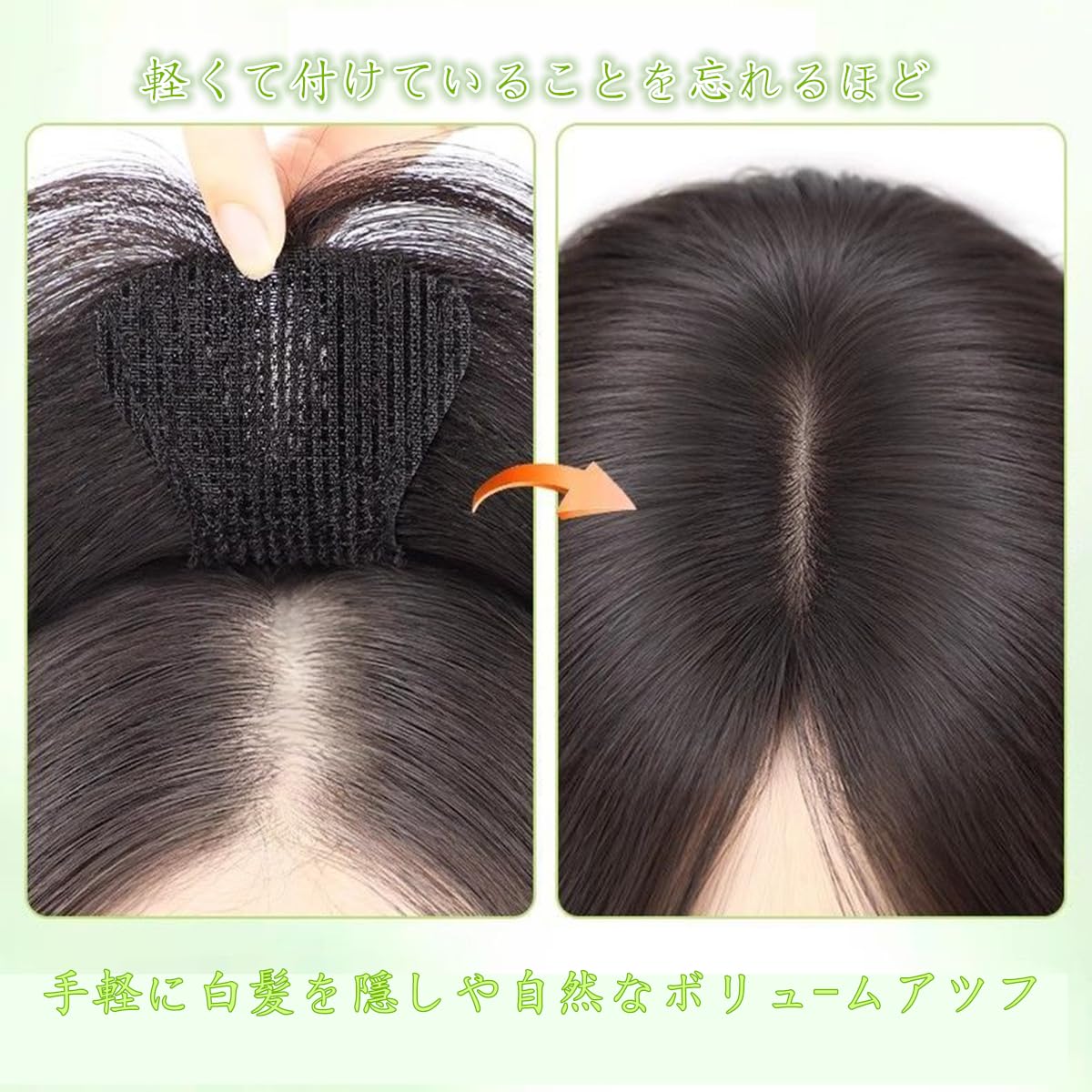 Rakuten - マジックシール付き部分ウイッグ ナチュラル 夏用軽量 真夏のウィッグ 頭頂部用ヘアピース 白髪隠し 日常通勤対応 トップカバー 分け目ウィッグ