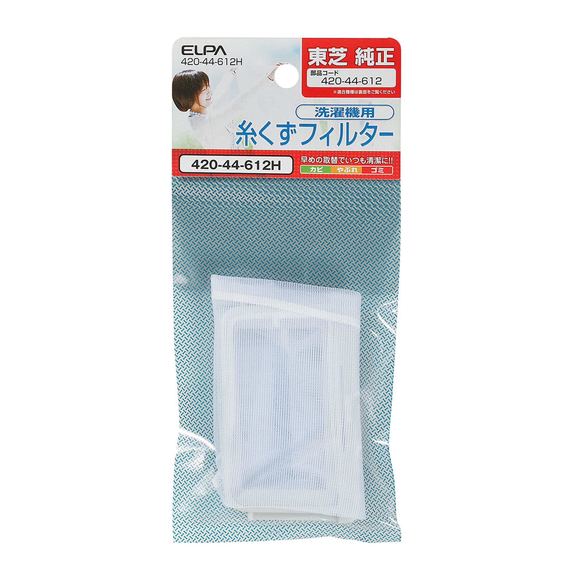 Rakuten - エルパ (ELPA) 洗濯機用 糸くずフィルター (東芝 純正 / 420-44-612) 洗濯機用フィルター/ごみ取りネット (420-44-612H)