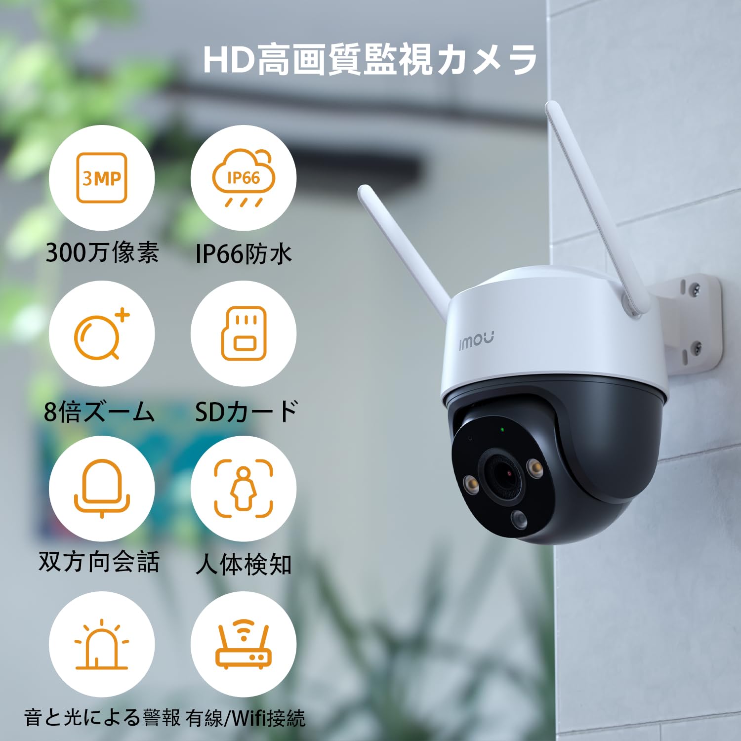 【360°夜間カラー撮影】Imou 防犯カメラ 屋外 2K 300万画素 PTZ無線監視カメラ 30M遠距離暗視 サイレン/発光威嚇 動き検知 人体検知 自動追跡 IP66防塵防水 常時録画 双方向音声通話 iOS/Androidスマホ通知 Wi-Fi manelabo-10010552 マネラボ サンプル画像2