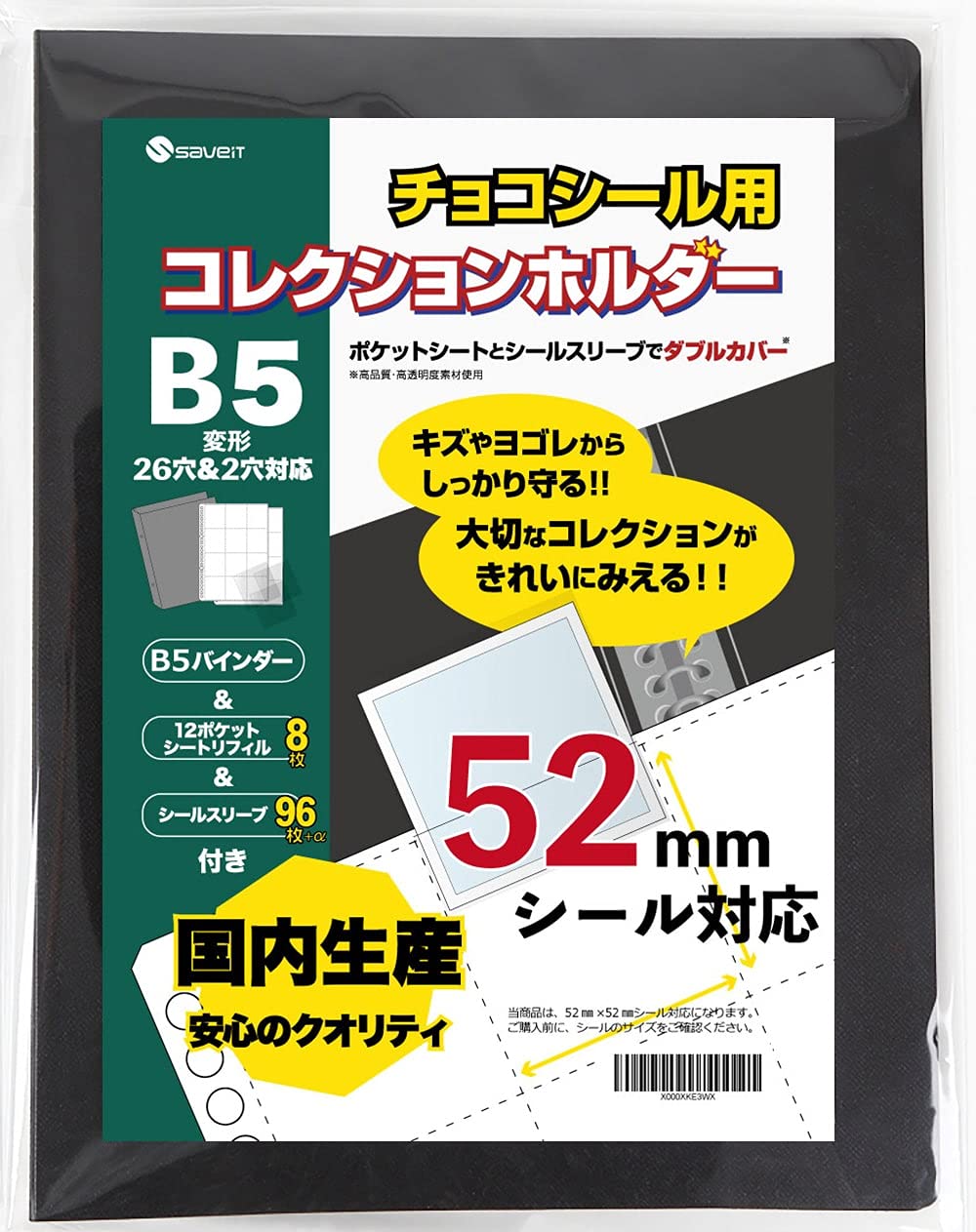 乐天商城 - saveit ビックリマンシール ファイル 52mm ウエハースシール チョコシール ビックリマンチョコ (バインダー＋シート8枚＋スリーブ96枚)