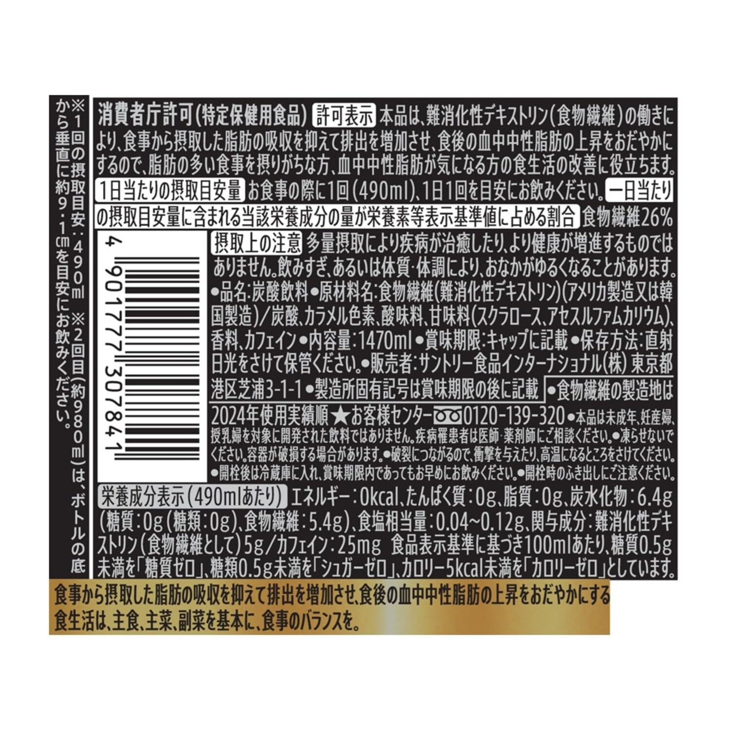 トクホ サントリー ペプシスペシャル コーラ 1.47L×8本 manelabo-10010200 マネラボ サンプル画像2