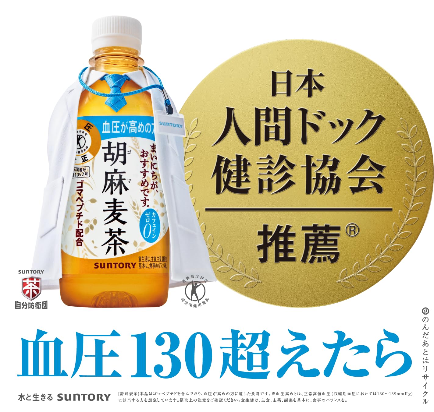[トクホ] サントリー 胡麻麦茶350m×12本 お中元 ギフト manelabo-10012517 マネラボ サンプル画像2