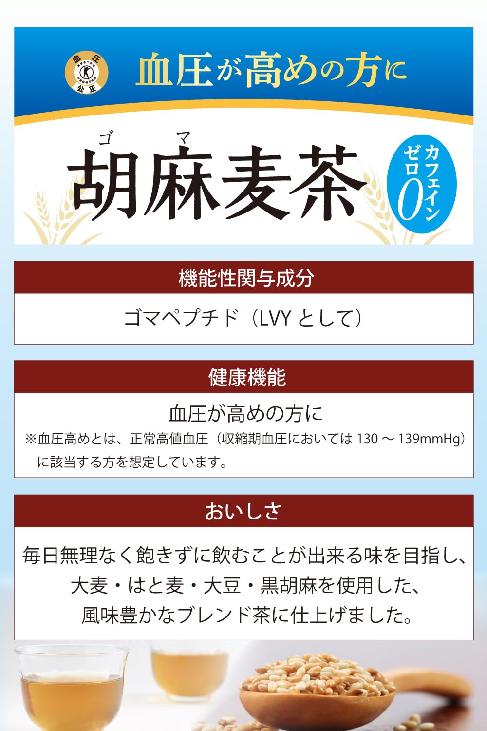 [トクホ] サントリー 胡麻麦茶350m×12本 お中元 ギフト manelabo-10012517 マネラボ サンプル画像3