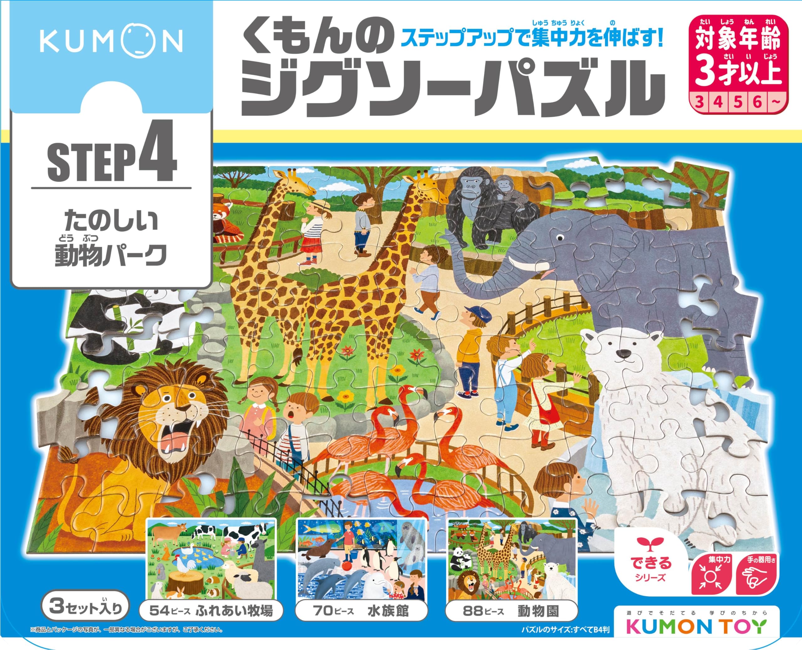 乐天商城 - くもん出版(KUMON PUBLISHING) くもんのジグソーパズル STEP4 たのしい動物パーク 知育玩具 子供ジグソー 54ピース・70ピース・88ピース 3歳以上 JP-46 KUMON