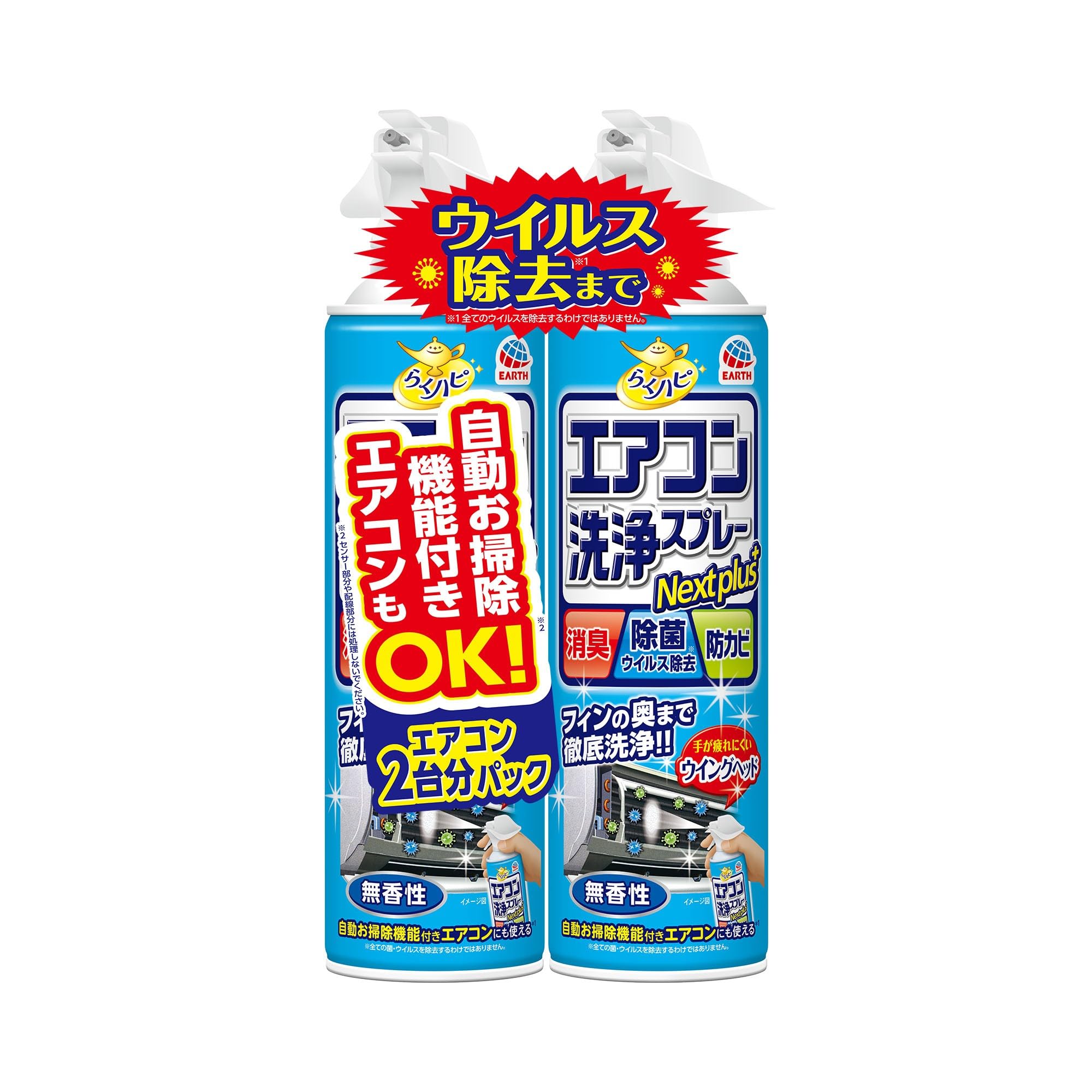 らくハピ エアコン洗浄スプレー Nextplus 消臭・除菌・防カビも 