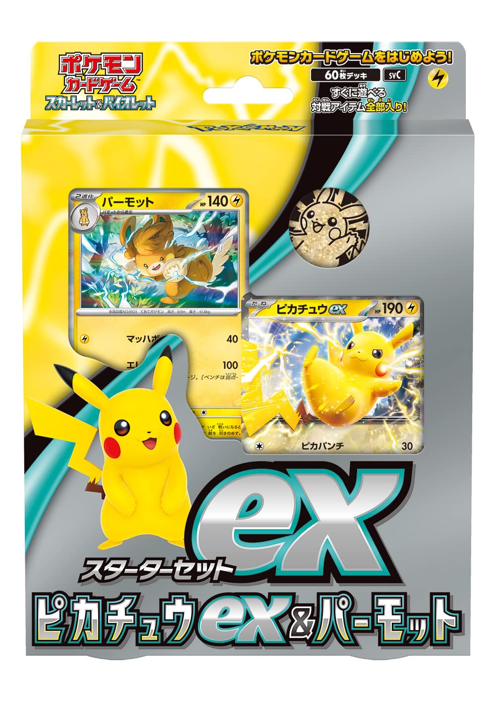 楽天市場】スターターセットex ピカチュウスペシャルセットの通販