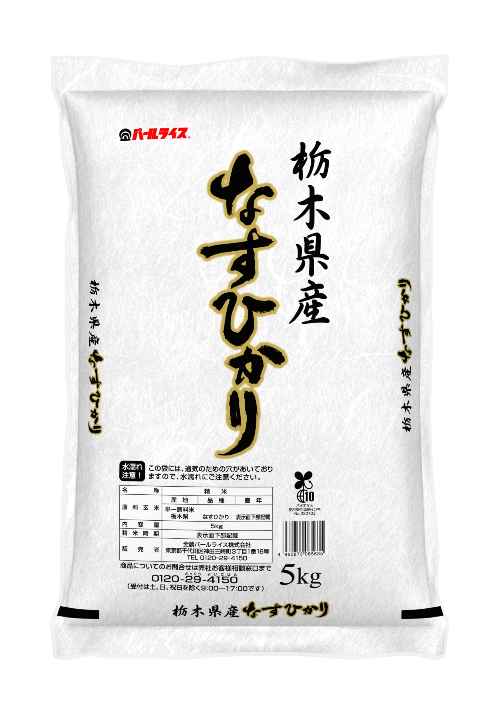 楽天市場】お米 なすひかりの通販