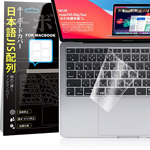 【2020年11月最新発売 M1チップ 搭載 モデル】Macbook Air 13 2020 A2337/A2179用 キーボードカバー 日本語JIS配列 極薄 高い透明感