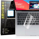 【2020年11月最新発売 M1チップ 搭載 モデル】Macbook Air 13 2020 A2337/A2179用 キーボードカバー 日本語JIS配列 極薄 高い透明感