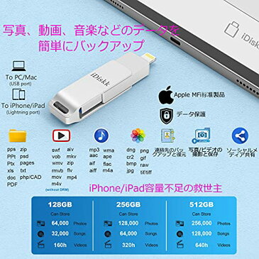 iDiskk 512GB 新着【Apple認証 iOS 11/12/13/14対応】iPad iPhone USBメモリ512GB iPad iPhone Lightning iOS 11/12/13/14 対応超大