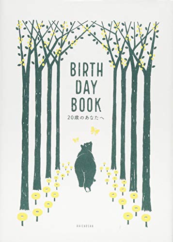 BIRTHDAY BOOK 20歳のあなたへ ([テキスト])