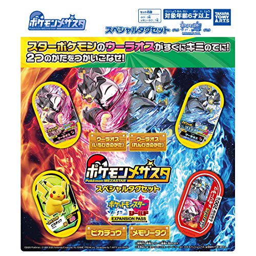 タカラトミーアーツ ポケットモンスター ポケモン メザスタ スペシャルタグセットのサムネイル