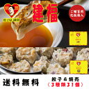 【食べログ百名店】 餃子屋満園 建福セット 満園餃子15個、特大タコ・エビ焼売8個、特大エビ・豚肉焼売8個 送料無料 冷凍餃子 焼餃子 水餃子 お取り寄せ 神...