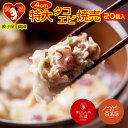 【送料無料】【食べログ百名店】 神戸餃子屋満園 タコ & エビ焼売 特大4cm約45g お取り寄せ 神戸 中華街 冷凍餃子 焼餃子　冷凍焼売　国産 宅飲み イベントおつまみ