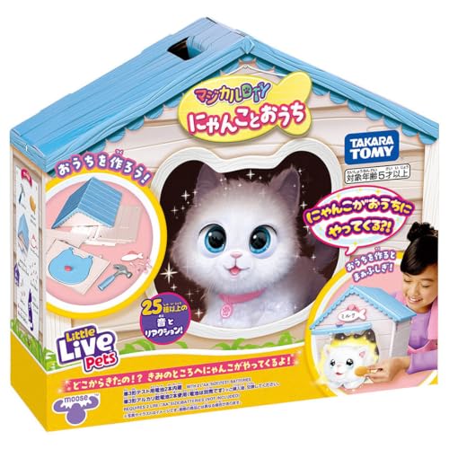 タカラトミー マジカルDIY にゃんことおうち 送料無料