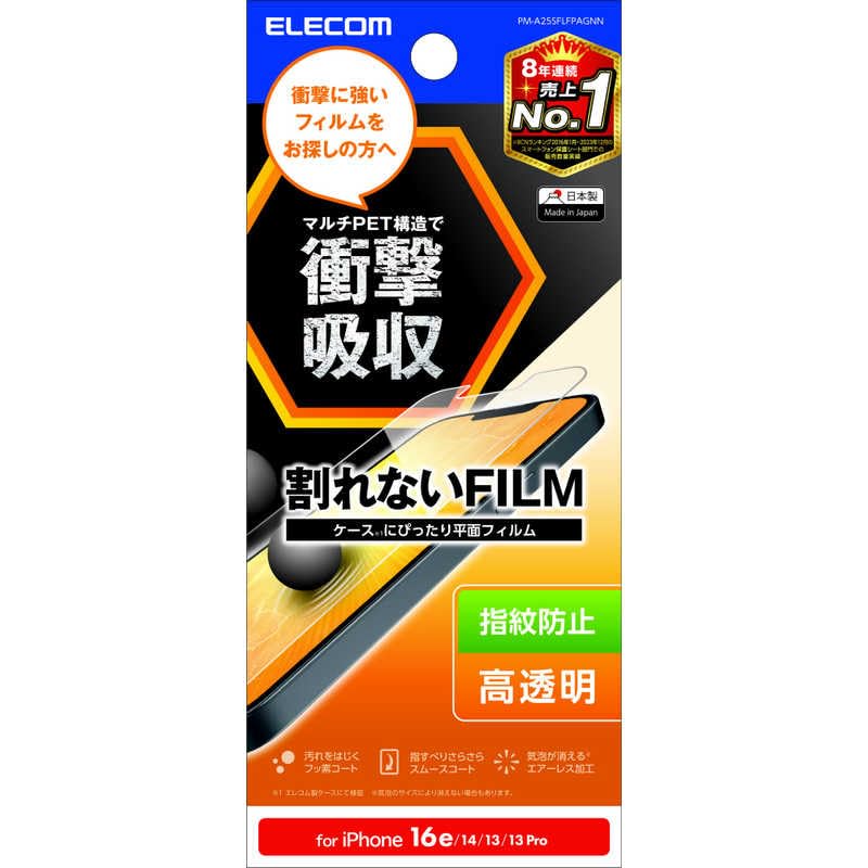 エレコム iPhone 16e / 14 / 13 /13Pro フィルム 耐衝撃 衝撃吸収 グレア 保護 指紋防止 光沢 自己吸着で貼 送料無料
