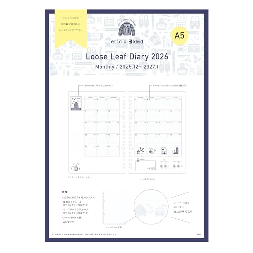 kleid 手帳 2026年 A5 マンスリー eric×kleidルーズリーフダイアリー ホワイト 8602-03 (2025年12月 送料無料