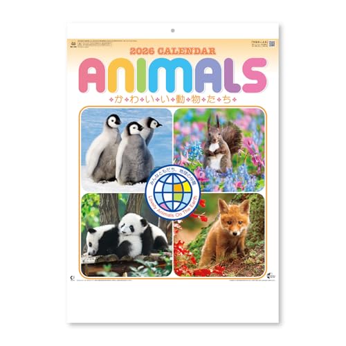 新日本カレンダー 2026年 カレンダー 壁掛け かわいい動物たち 年表付 NK104 送料無料