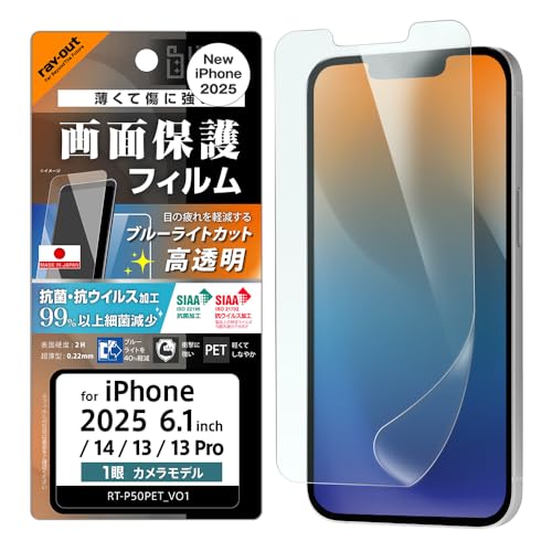 乐天商城 - レイ・アウト iPhone 16e / 14 / 13 / 13 Pro Like standard PETフィルム ブルーライトカット 送料無料