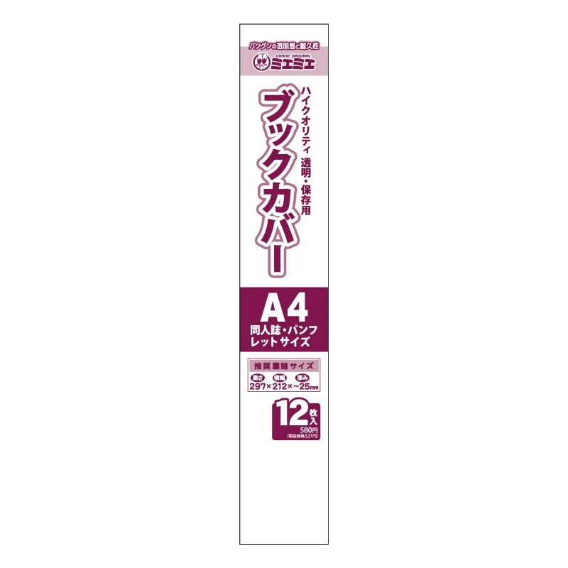 CONC BC65 ミエミエブックカバー A4パンフレット 送料無料