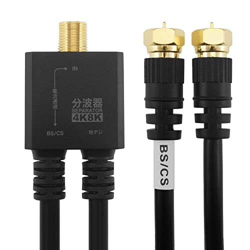 ブラック/20cm/AE-564BK・Size:20cmColor:ブラック・パッケージ個数:1・【分波器仕様】 ●入力周波数：47〜3224（MHz） ●出力周波数：U/V出力端子47〜862（MHz）　BS/CS出力端子950〜3224（MHz）・【ケーブル仕様】 ●ケーブル規格：S-4C-FB ●ケーブル直径：6mm ●ケーブル長：20cm・●コネクタ規格：F型 ●コネクタ形状：ネジ式（金メッキ仕様） ●コネクタサイズ：W約12.5 x H約12.5 x D約32.75 mm ●インピーダンス：75Ω・袋パッケージ・●期間：1年間 ●生産国：中国●地デジ放送、BS/CS放送をそれぞれ視聴したいときはコレ！●▼地デジ（UHF）と衛星波（BS/CS）を効率よく分け、1台のテレビで地デジ、BS、CSを視聴できます。●4K/8K衛星放送対応●▼従来の地デジ、BS、CS放送に加えて、最新の4K/8K放送にも対応しています。●便利なケーブル一体型構造●▼分波器本体と出力側ケーブルが一体型のつくりになっているため、分離型に比べて接続損失を軽減することが可能です。●BSアンテナ電源供給可能