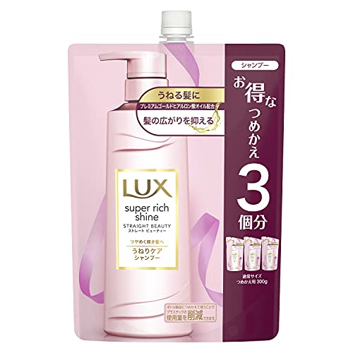 LUX(ラックス) ラックス スーパーリッチシャイン ストレートビューティー うねりケアシャンプー つめかえ用 900g 送料無料